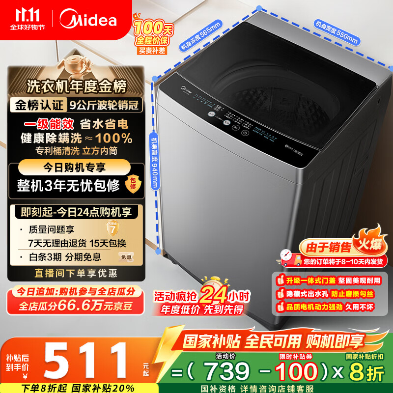 美的（Midea）波轮洗衣机全自动家用 MB90V33B 9公斤 一级能效节能 100%健康除螨 专利免清洗 宿舍租房 以旧换新