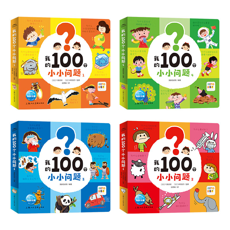 十万个小问题注音版180个趣味童话科普拼音故事图画书3-6岁儿童十万个为什么宇宙动物人体海洋昆虫植物百科阅读 【小鸡球球点读笔配套书】我的100个小小问题:4册