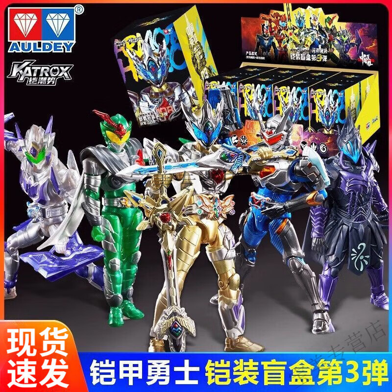 铠魂驮拏多铠甲勇士铠装盲盒手办第三弹拼装积木人偶男孩雅塔莱斯 【安迷修】铠甲勇士铠装盲盒第三弹-拆开不退