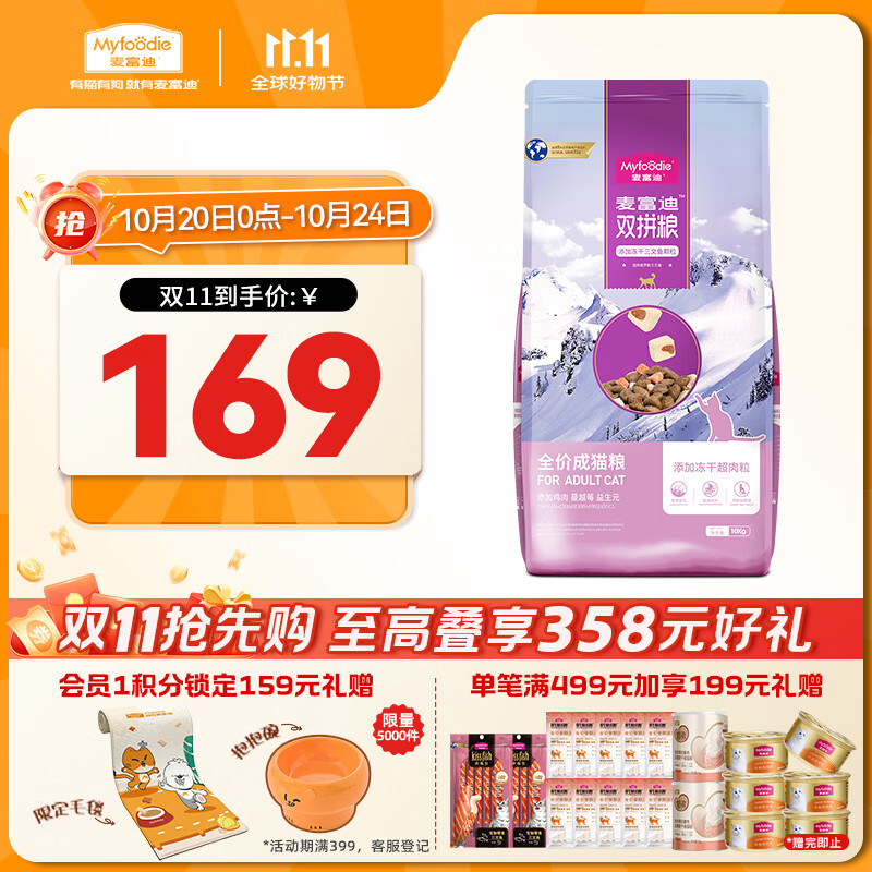 麦富迪猫粮 超肉粒冻干双拼成猫粮美毛护肠三文鱼10kg/20斤【宠物金选】