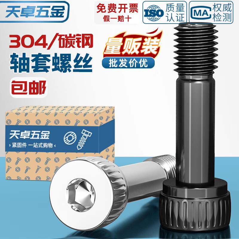 天卓五金304不锈钢/12.9级航模轴套螺丝半螺纹内六角模型半牙光杆塞打螺钉 ---以下为【12.9级黑色】---
