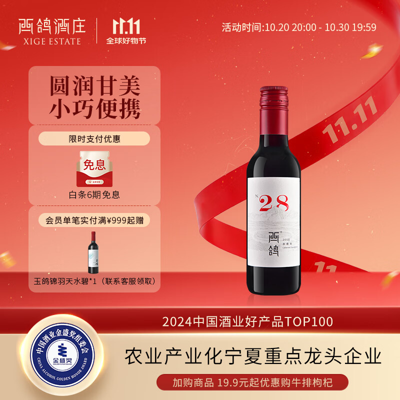西鸽酒庄N28赤霞珠小瓶干红葡萄酒187ml单瓶装 宁夏贺兰山国产女士红酒