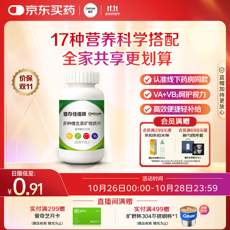 善存男女全家佳维复合维生素 B族B12维CED3钙铁叶酸多维元素片 120片