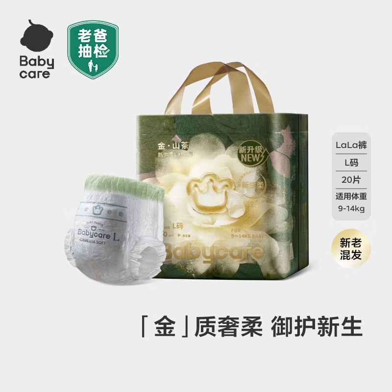 babycare山茶花婴儿拉拉裤mini装L码20片(9-14kg)花苞轻柔宝宝尿不湿透气