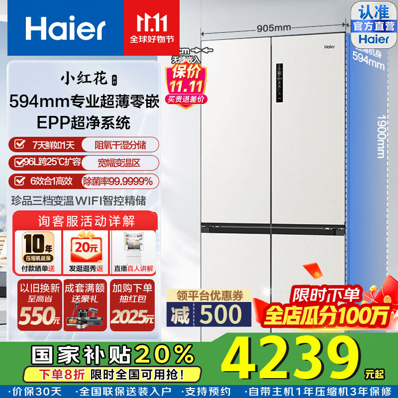 海尔（Haier）国家补贴20%家电电冰箱小红花516L594mm专业超薄零嵌入式十字T型四开门电冰箱EPP除菌阻氧干湿咨询 领补贴BCD-516WGHTDB9GPU1燕羽灰
