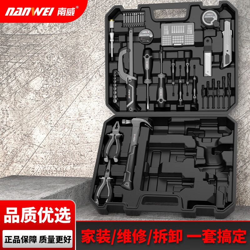 南威电动螺丝刀工具箱家用工具套装电工组合电钻五金维修大全万能全套 100件套家用工具套装