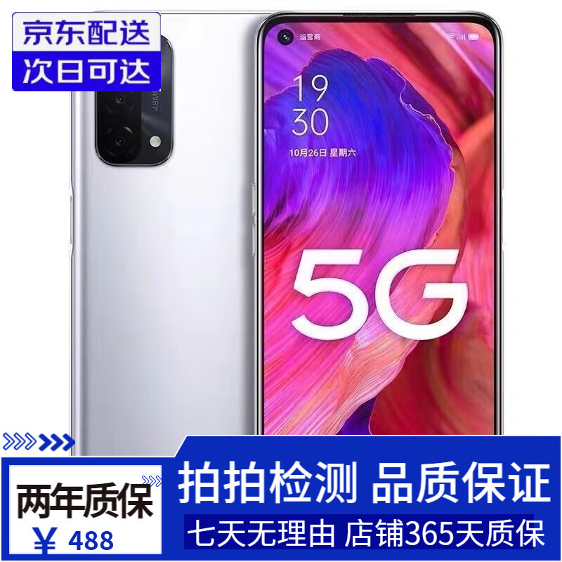OPPO A93 5G通 双卡 二手手机 新款拍照 全面屏手机 工作备用手机 95新 雅银-A93 8G+128G