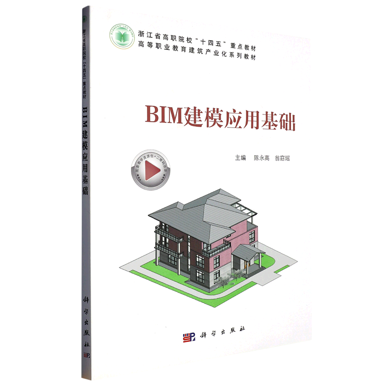 新华正版 BIM建模应用基础 建筑类教材与教辅