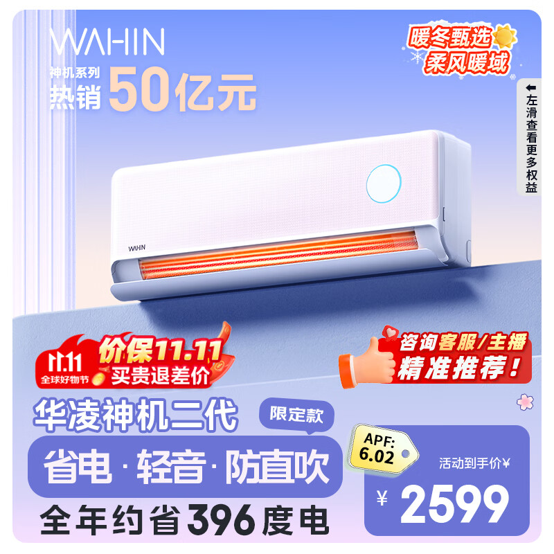 华凌空调  大1.5匹超一级能效神机二代Pro变频挂机 KFR-35GW/N8HE1ⅡPro陶砂杏 以旧换新家电国家补贴