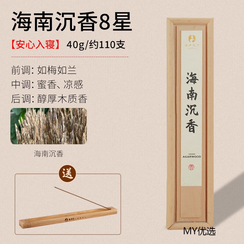 福澤天下（Blessing All）海南沉香線香龍涎香老山檀香熏香家用中式非遺香薰伴眠香 【安心入寢-海南沉香8星】40g 約110支 五代非遺 天然制香