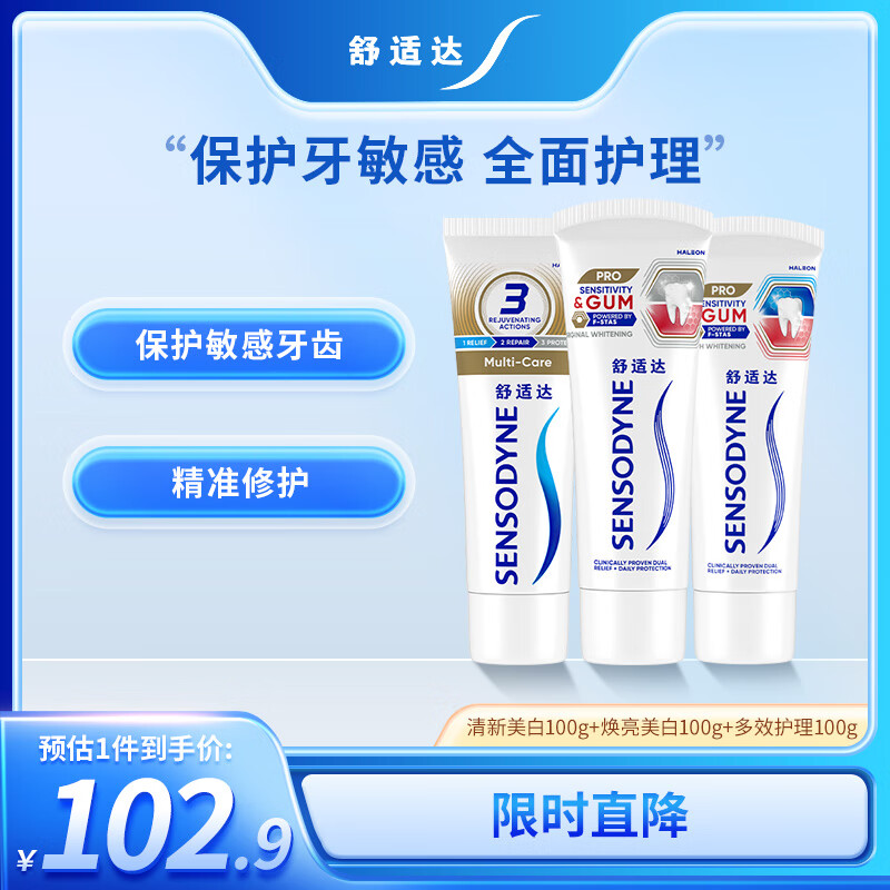 舒适达护齿多效护理护敏健龈 修复敏感牙膏红蓝管300g新旧包装随机发