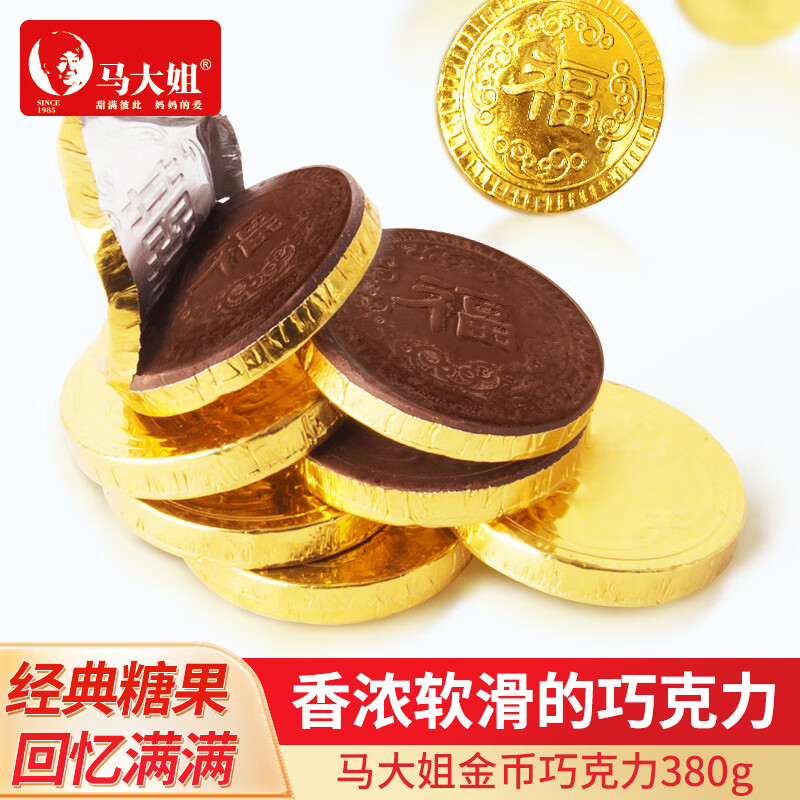 马大姐金币巧克力380g 怀旧休闲零食 招财糖果巧克力 婚庆喜糖 年货年糖