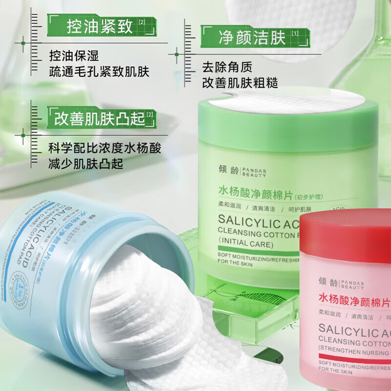 梦希蓝duf水杨酸棉片净颜毛孔收缩温和舒缓不伤肤补水保湿祛痘脸部清洁 0.5%+1%+2%[80片*3瓶]