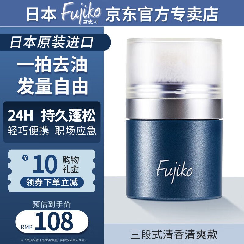 富志可fujiko头发蓬蓬粉ponpon蓬松去油干发粉懒人免洗头8.5g