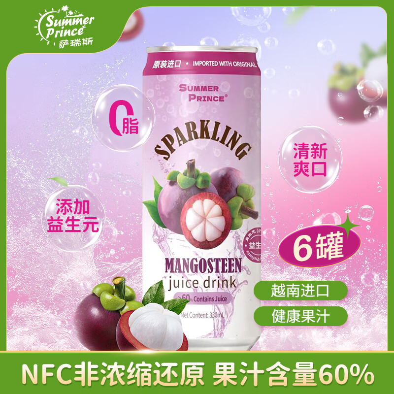 萨瑞斯越南进口 山竹气泡水饮料330ml*6罐 NFC果汁含量60% 益生元0脂