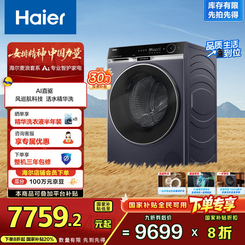 海尔（Haier）【麦浪套系】13KG滚筒洗衣机全自动热泵洗烘一体带烘干 家电国家补贴以旧换新 直驱超薄XHG13L98U1