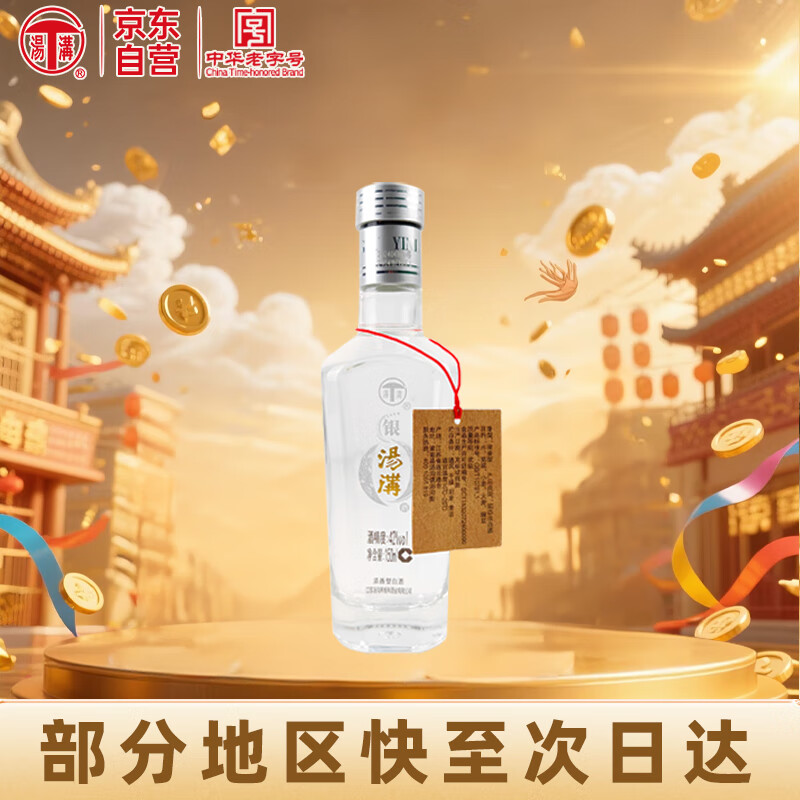 汤沟 小银汤沟 浓香型白酒 42度 150ml*1瓶 单瓶装 双11热门商品