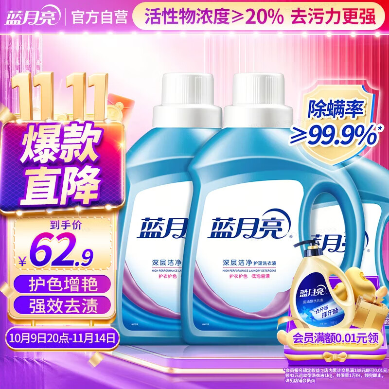 蓝月亮 深层洁净洗衣液 薰衣草香 2kg瓶*2+1kg瓶全瓶装 强效去污易漂洗 