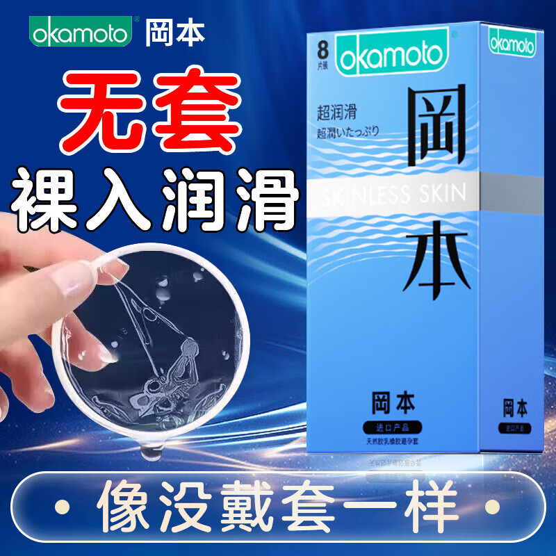 冈本（OKAMOTO） 避孕套 skin尽享装男女用安全套套延时成人情趣用品 双重愉悦【共30片】无感裸入亲密体验
