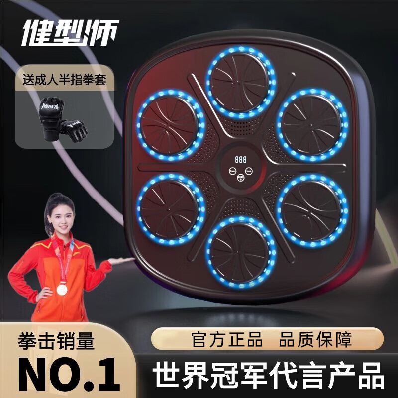 健型师智能音乐拳击机墙靶电子反应靶成人儿童男孩礼物拳击训练器材沙袋 【星耀黑】赠成人拳套