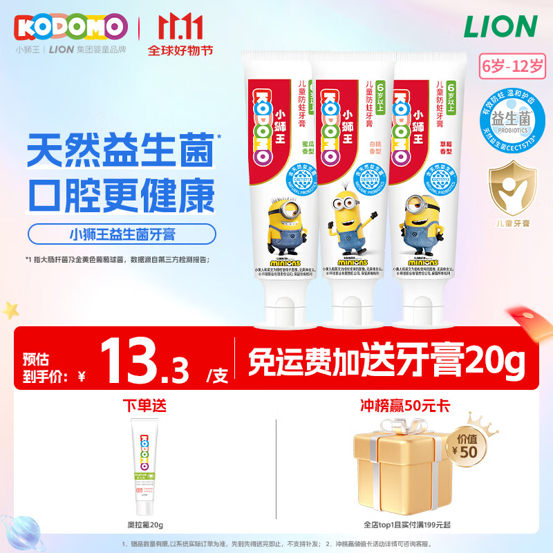 狮王小狮王益生菌宝宝牙膏套装 50g*3