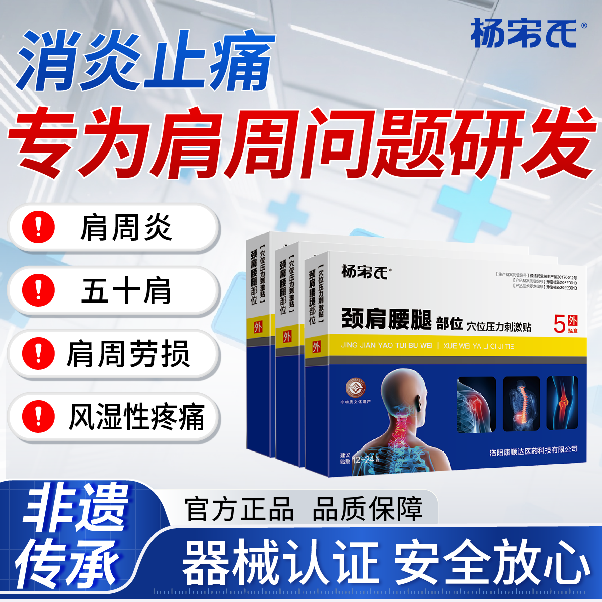 杨宋氏肩周炎贴膏肩膀疼痛贴肩周劳损抬不起胳膊专用贴肩袖损伤肩颈僵硬 5盒巩固装【重度肩周炎】