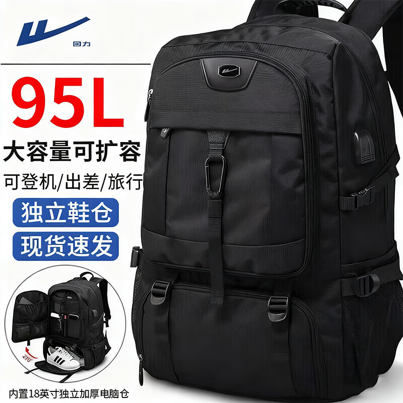 回力双肩包男士90升超大容量旅行包出差行李背包户外登山包旅游书包 大号黑色95L【独立鞋仓可扩容35%】