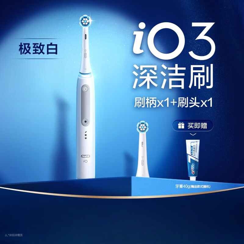 欧乐B（Oral-B）OralB欧乐b电动牙刷成人自动智能软毛牙刷电动iO3/Pro3 iO3【标配装】白1刷杆+1刷头