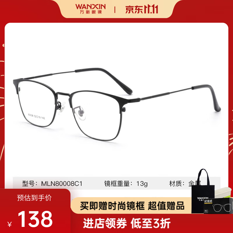 万新（WAN XIN） 近视眼镜防蓝光辐射非球面现片配眼镜框男女0-1500度配成品眼镜 金属-全框80008C1黑色 1.67多屏防蓝光镜片（近视特薄）