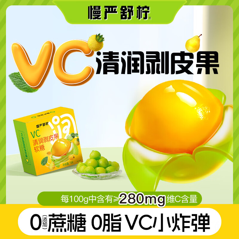 慢严舒柠润喉糖VC剥皮软糖劲爽黑薄荷糖气泡糖爆浆梨膏糖教师必备糖果零食 VC剥皮软糖70g*1盒