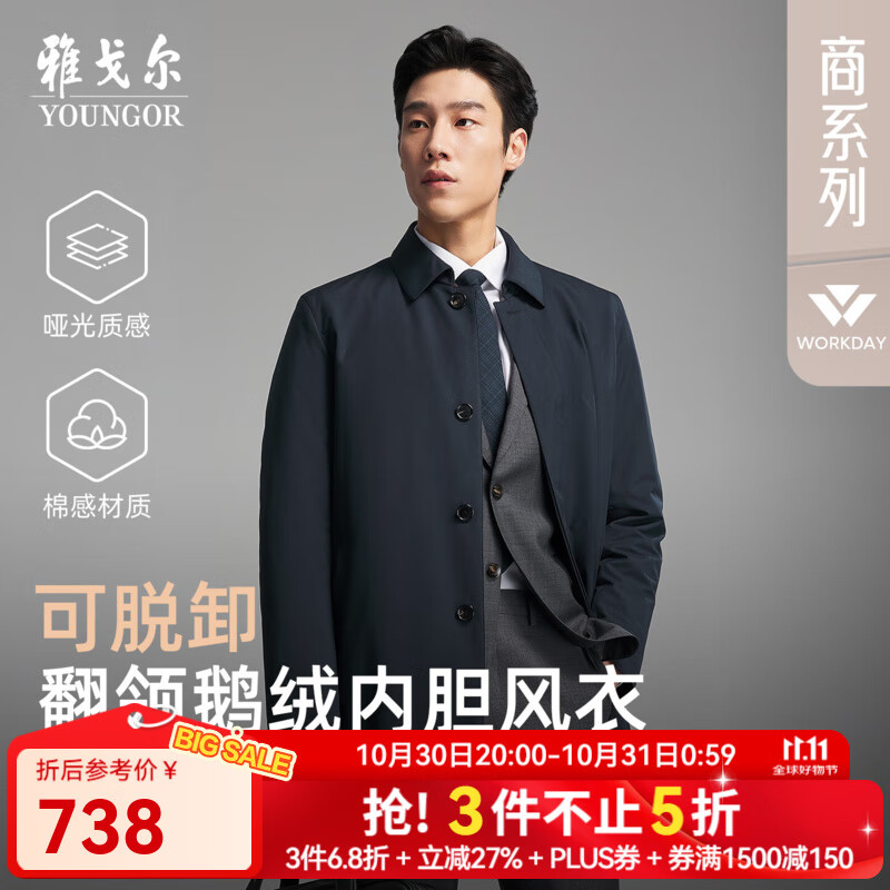 雅戈尔风衣男士优质聚酯纤维面料羽绒风衣商务翻领经典款2025新品合款 藏青VYYF419865FFA L 175/96A （推荐130-150斤）