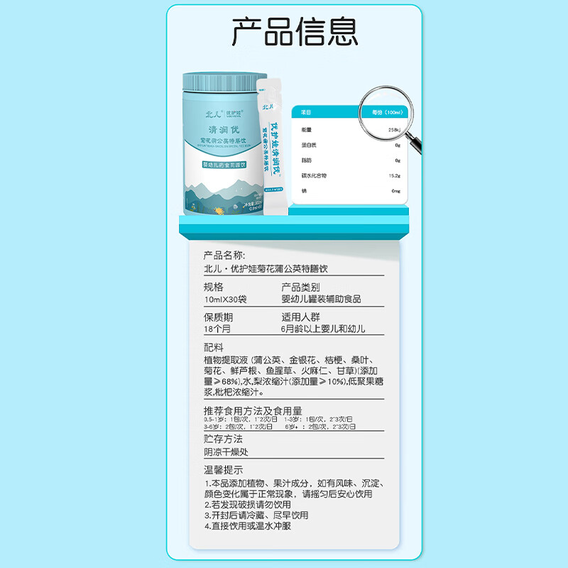 北儿优护娃 清润优 菊花蒲公英中药食品儿童中老年清火特膳饮开袋即食 清润优 菊花蒲公英 30条*3罐