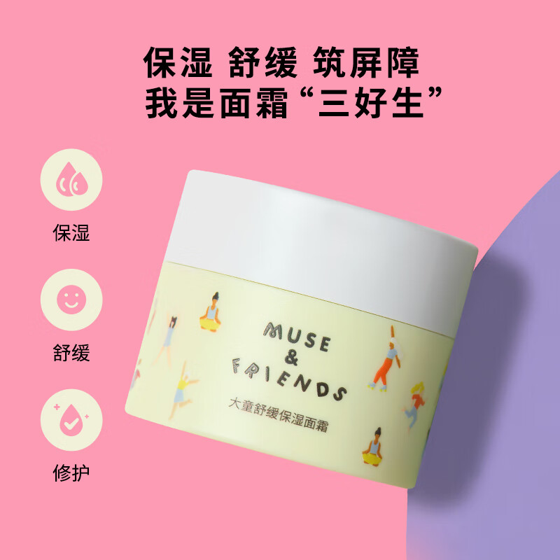 MUSE&FRIENDS儿童舒缓保湿面霜 大童轻盈补水滋润5-6岁以上宝宝润肤霜春夏季 四季通用 儿童舒缓保湿面霜50g【清爽版】