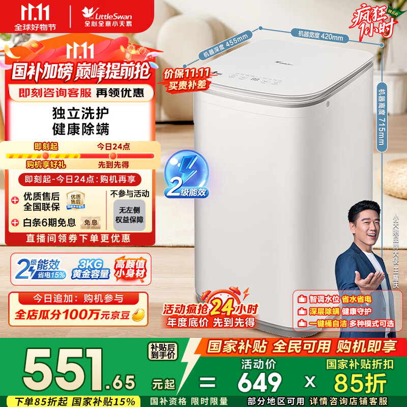 小天鹅（LittleSwan）波轮洗衣机全自动 3KG迷你洗衣机 家电国家补贴 婴儿洗衣机 内衣洗衣机 TB30V80EPLUS 儿童洗衣机
