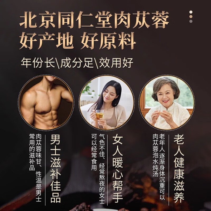 朕皇北京同仁堂肉苁蓉片特级正品搭黄精菟丝子淫羊藿非中药材滋补 【1盒体验装】130g/盒