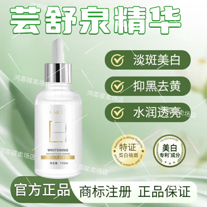 芸舒泉精华【旗舰】美白烟酰胺精华液补水保湿精华身体护理套装 一瓶装【基础维护】 京东折扣/优惠券