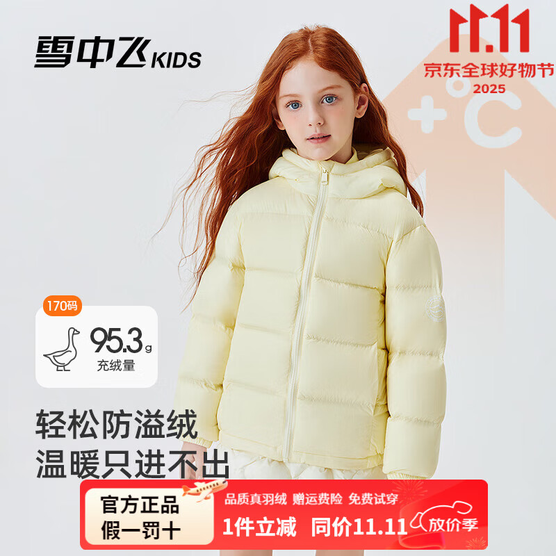 雪中飞（SNOWFLYING）儿童羽绒服男童2025冬季新款女童中大童轻暖保暖90鸭绒连帽外套 新嫩黄 170
