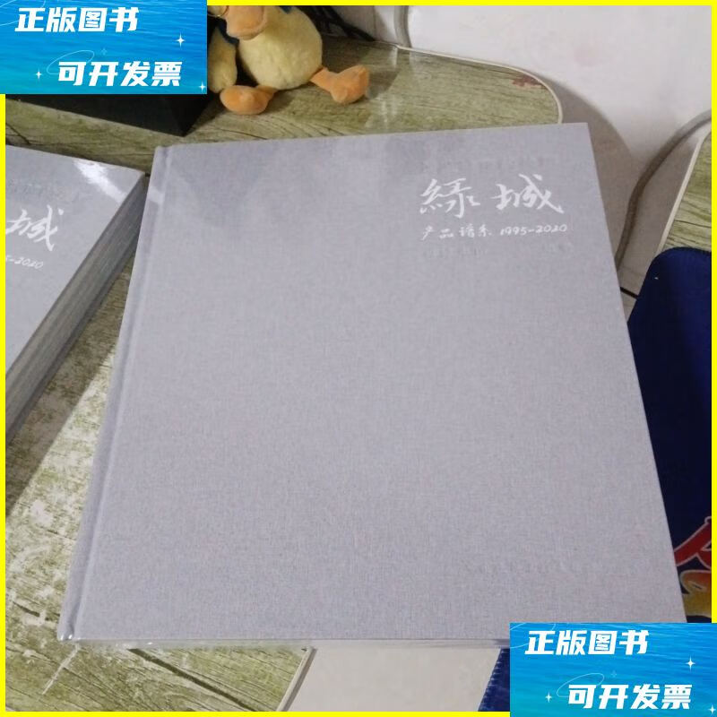 二手书 创造城市的美丽:绿城产品谱系:1995