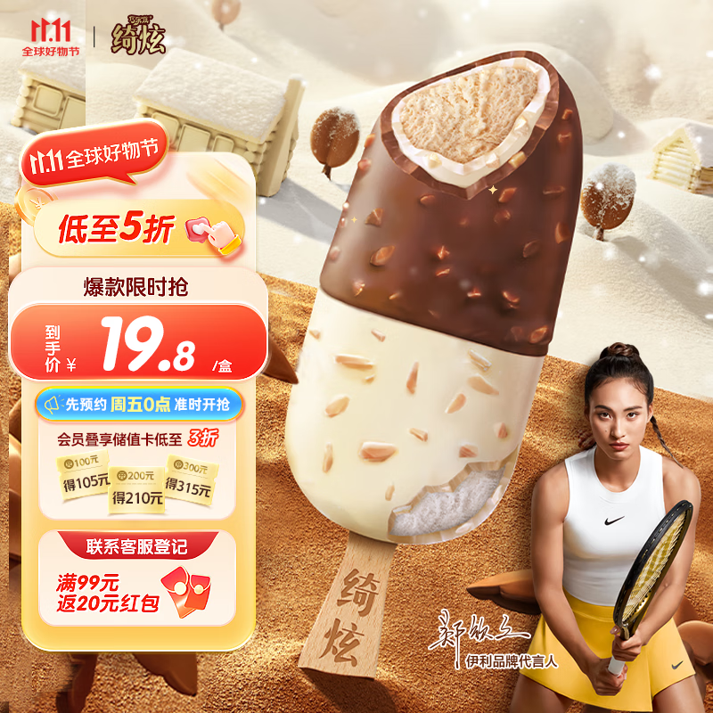 伊利绮炫黑巧拿铁味+椰云牛乳味冰淇淋65克*4支