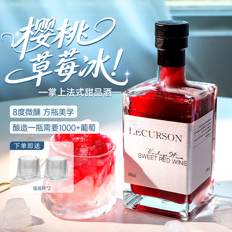 露颂【樱桃莓果香】进口晚收红酒女生甜红葡萄酒原酒进口微醺果酒 45.9元