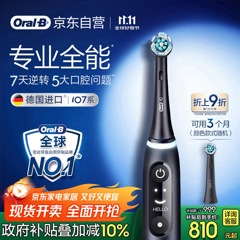 欧乐B成人电动牙刷男士女士iO7系智能可视深度清洁牙龈呵护送生日礼物情侣送礼（新老包装随机）