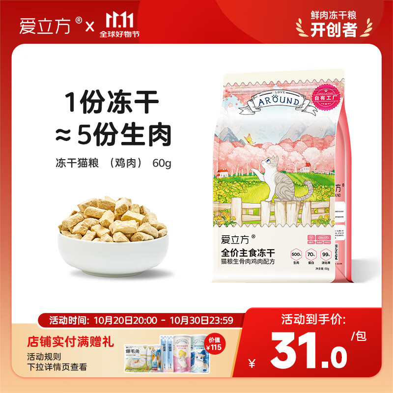 爱立方冻干猫粮幼猫成猫营养鸡肉鸭肉鹌鹑冻干生骨肉  鸡肉冻干60g