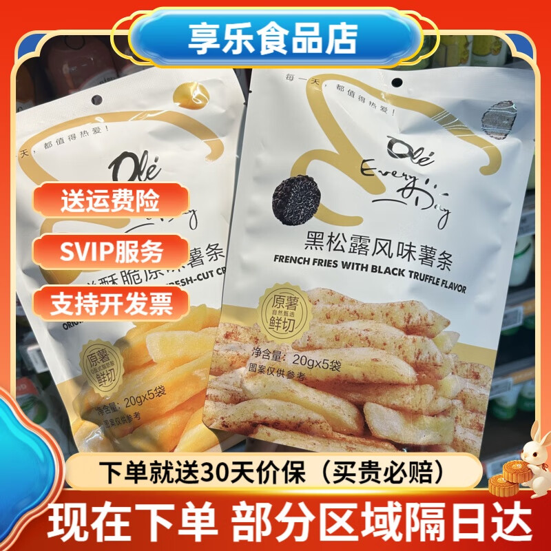ole代购黑松露风味薯条鲜酥脆原味薯条100g袋装内有5小包休闲零食 黑松露风味薯条100g