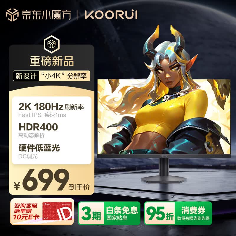 KOORUI 科睿 23.8英寸2K 180Hz高刷FastIPS显示器 硬件低蓝光HDR400 1ms快响 三角洲游戏电竞显示屏X3