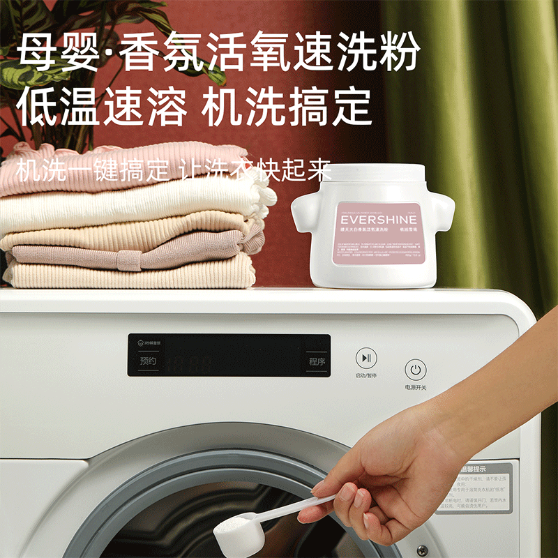 EVERSHINE晴天大白爆炸盐冷水机洗去污去黄增白母婴幼儿专用彩漂白剂校服净 【冷水机洗】爆炸盐450g*1瓶