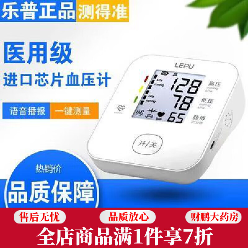 乐普电子血压计 全自动充电臂式家用智能升压测量血压精准仪 乐普全自动充电臂式电子血压计家用智能升压测量血压精