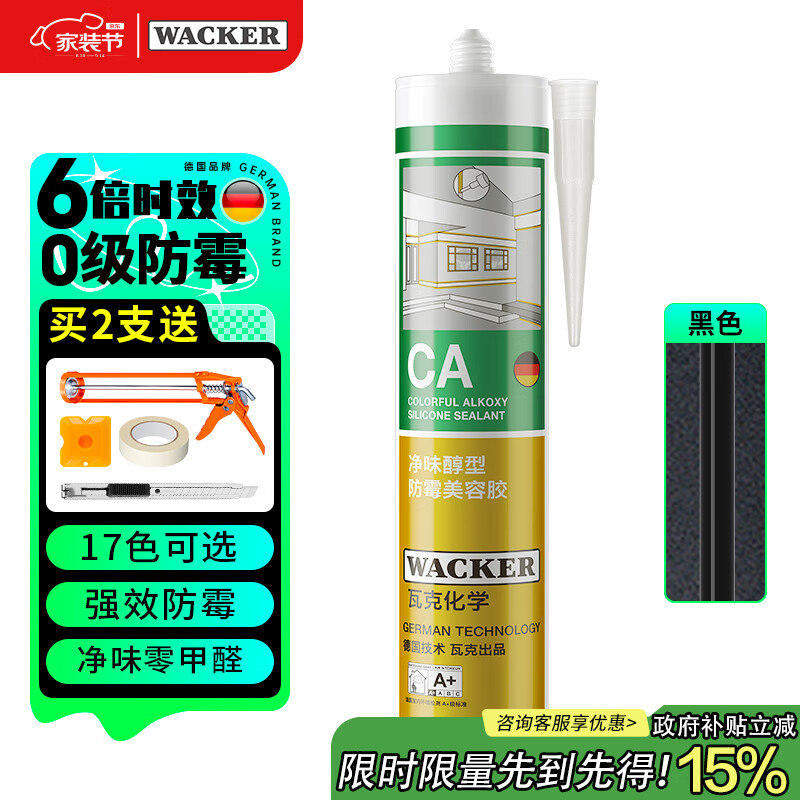 瓦克（WACKER）CA防霉玻璃胶净味美容胶防水马桶收边密封胶厨卫专用硅胶黑色