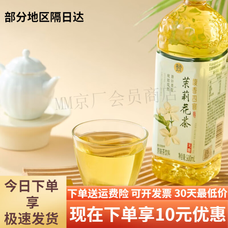 盒马MAX四窨茉莉花茶饮料900ml原味萃取无糖0脂0能量超市 1瓶*900ml