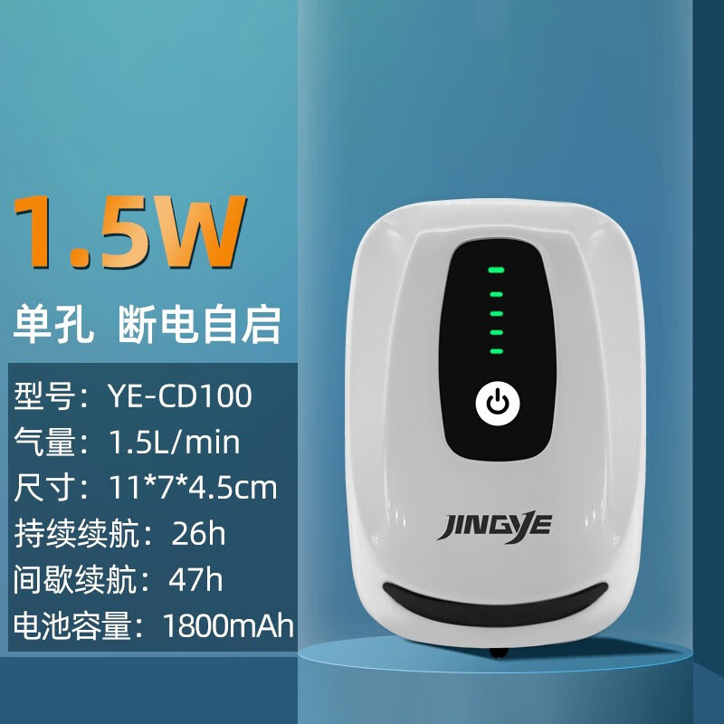 京業(yè)（JINGYE）氧氣泵魚缸增氧泵超靜音家用養(yǎng)魚充氧器小型充電打 1.5W 【續(xù)航47h/充插兩用】單孔裸泵