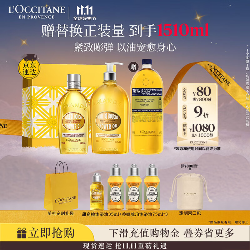 欧舒丹沐浴露礼盒甜扁桃沐浴油套装(250ml+500ml)可卸防晒紧致七夕礼物